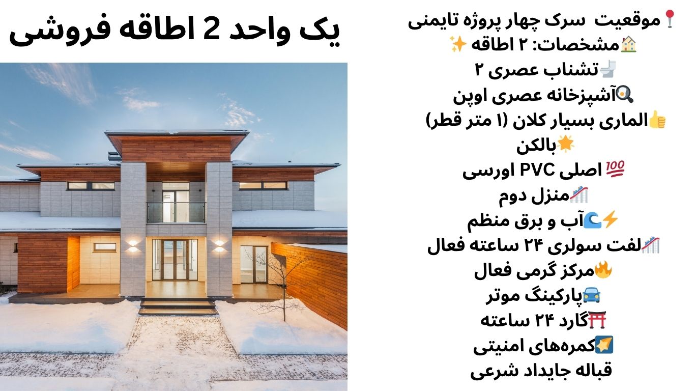 2 اطاقه فروشی